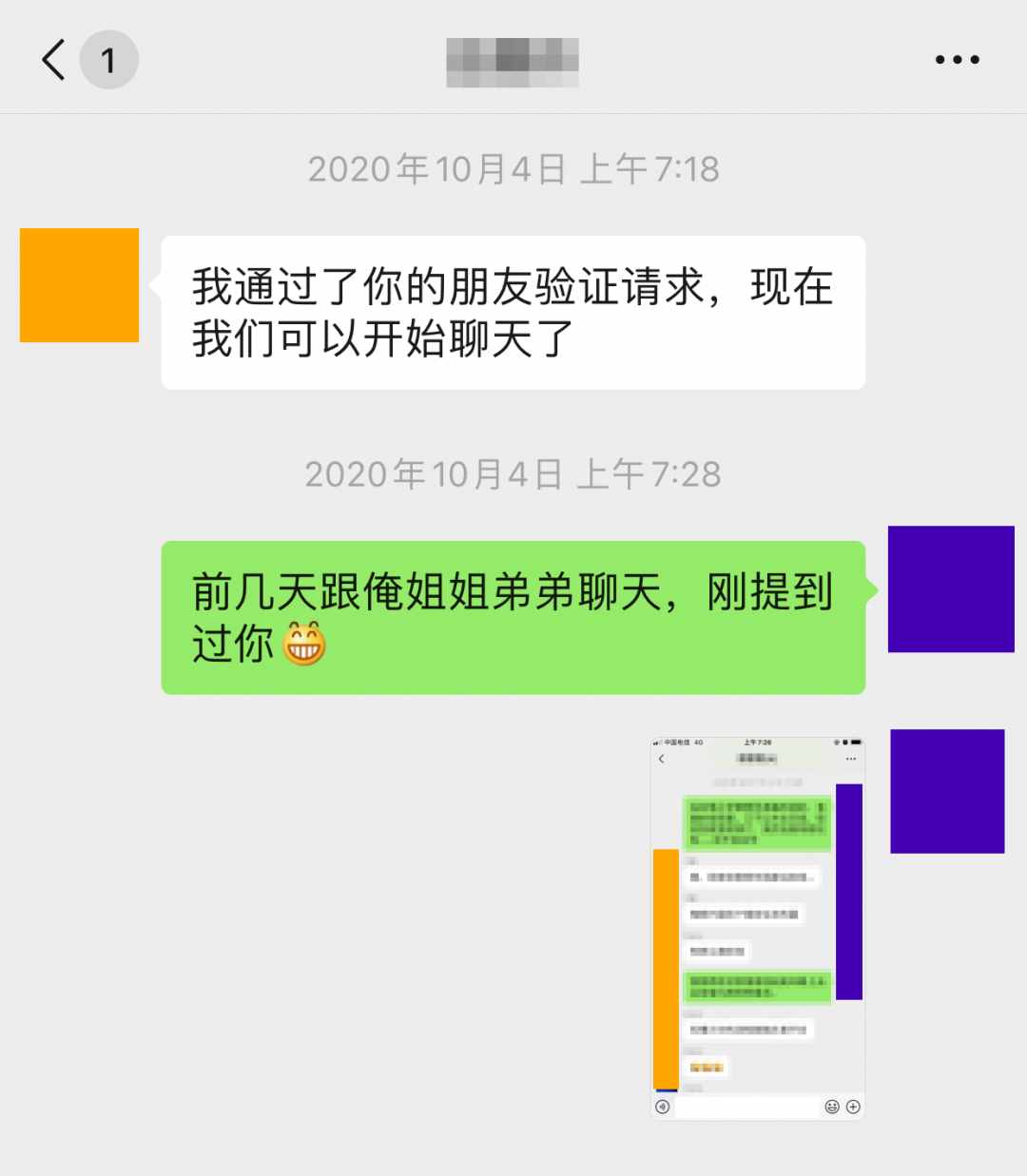 微信新功能：再見了，聊天記錄！