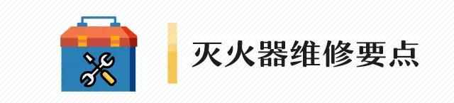 關(guān)于消火栓及滅火器配置、報(bào)廢、維護(hù)等問(wèn)題詳解？