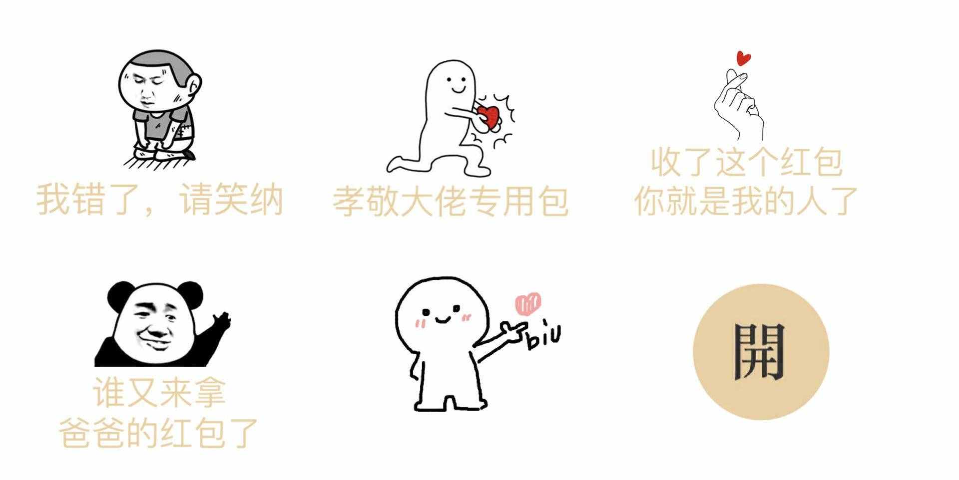 微信紅包可以加表情包斗圖了？這里有一堆超特別的免費(fèi)素材送你