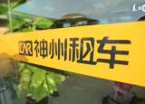今日更新沒有信用卡怎么租車(神州租車核實會員信息)