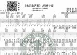 今日更新我的歌聲里吉他譜（我的歌聲里吉他譜C調(diào)精華版）