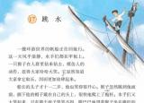 今日更新驚濤駭浪是什么意思（五年級下冊語文第17課跳水圖文詳解）