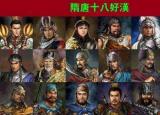 今日更新隋唐演義排行榜（隋唐演義英雄豪杰排名榜）