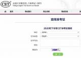 今日更新四級(jí)準(zhǔn)考證丟了（英語四六級(jí)準(zhǔn)考證號(hào)忘了怎么找回）