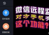 今日更新公司監(jiān)控微信聊天記錄軟件是真的嗎（公司監(jiān)控微信聊天記錄軟件）