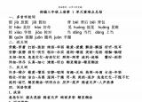 今日更新明朗的近義詞（三年級上冊語文第單元重點知識梳理）