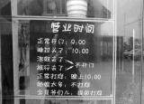今日更新商場管理制度（規(guī)范文件之制度營業(yè)管理）