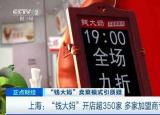 今日更新加盟具人同行（品牌方狂攬9個(gè)億）