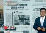 今日更新教師節(jié)最好的禮物（教師節(jié)禮物送啥好）