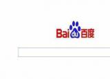 今日更新怎么把百度設(shè)為主頁（百度怎么設(shè)置為上網(wǎng)主頁）