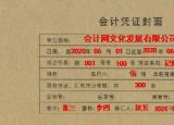 今日更新會(huì)計(jì)憑證封面（會(huì)計(jì)憑證封面填寫樣本）