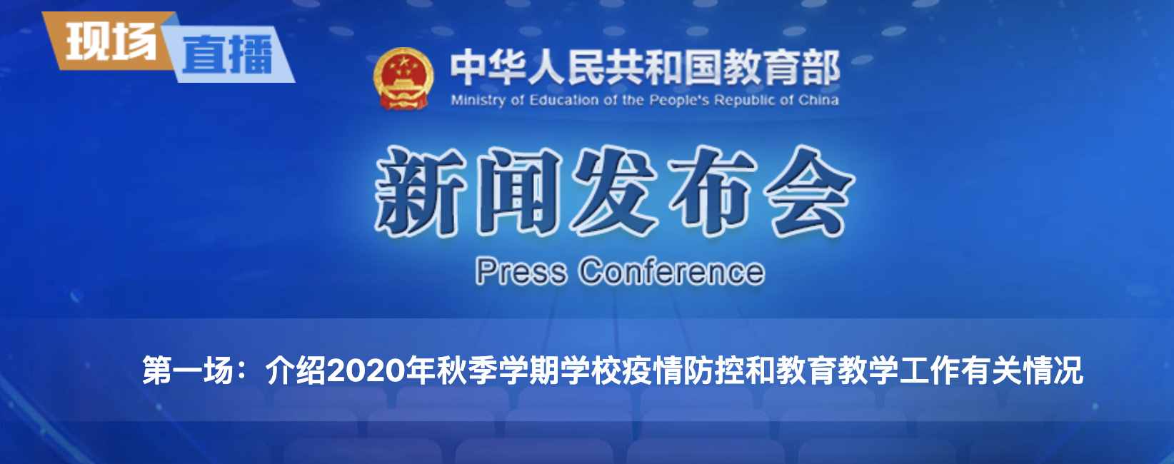 教育部:30省份已確定秋季開學(xué)時(shí)間