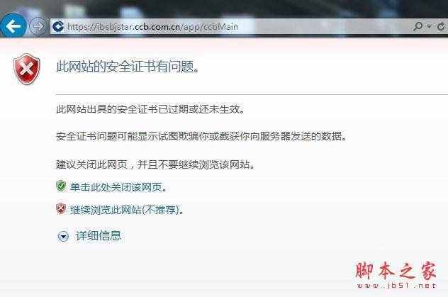 此網(wǎng)站的安全證書有問題