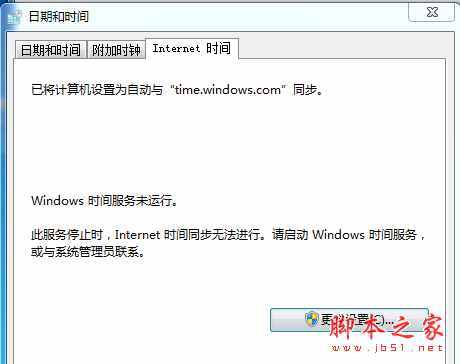 Internet 時間更改設(shè)置