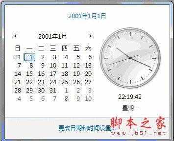 更改日期和時間設(shè)置