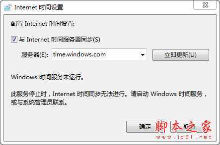 勾選“與Internet 時間服務(wù)器同步”