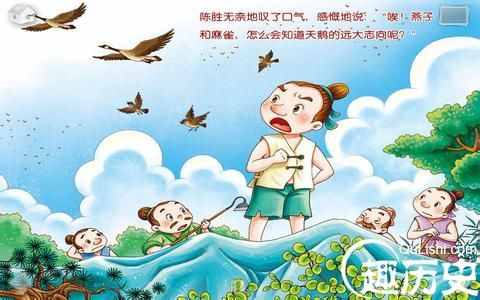 鴻鵠之志的故事