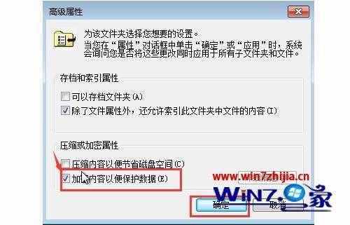 Win7系統(tǒng)中如何給文件夾加密 win7電腦怎么給文件夾加密