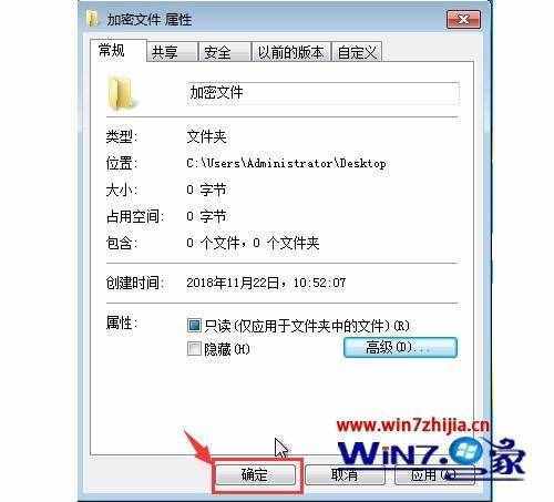 Win7系統(tǒng)中如何給文件夾加密 win7電腦怎么給文件夾加密