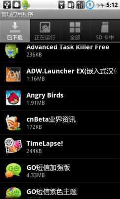 Android程序卸載