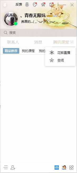 QQ沒(méi)有被打擊！騰訊體驗(yàn)中心放出首個(gè)0版，著界面簡(jiǎn)直煞費(fèi)苦心