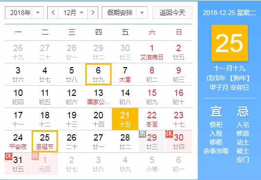 2018年圣誕節(jié)是幾月幾日哪天 圣誕節(jié)是什么時候哪一天