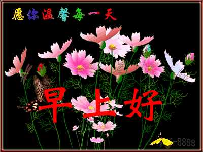 周末早安問(wèn)候語(yǔ)祝福短信，正能量周末愉快的句子