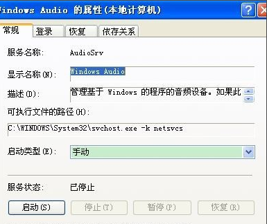 xp系統(tǒng)沒(méi)有音頻設(shè)備的解決方法教程