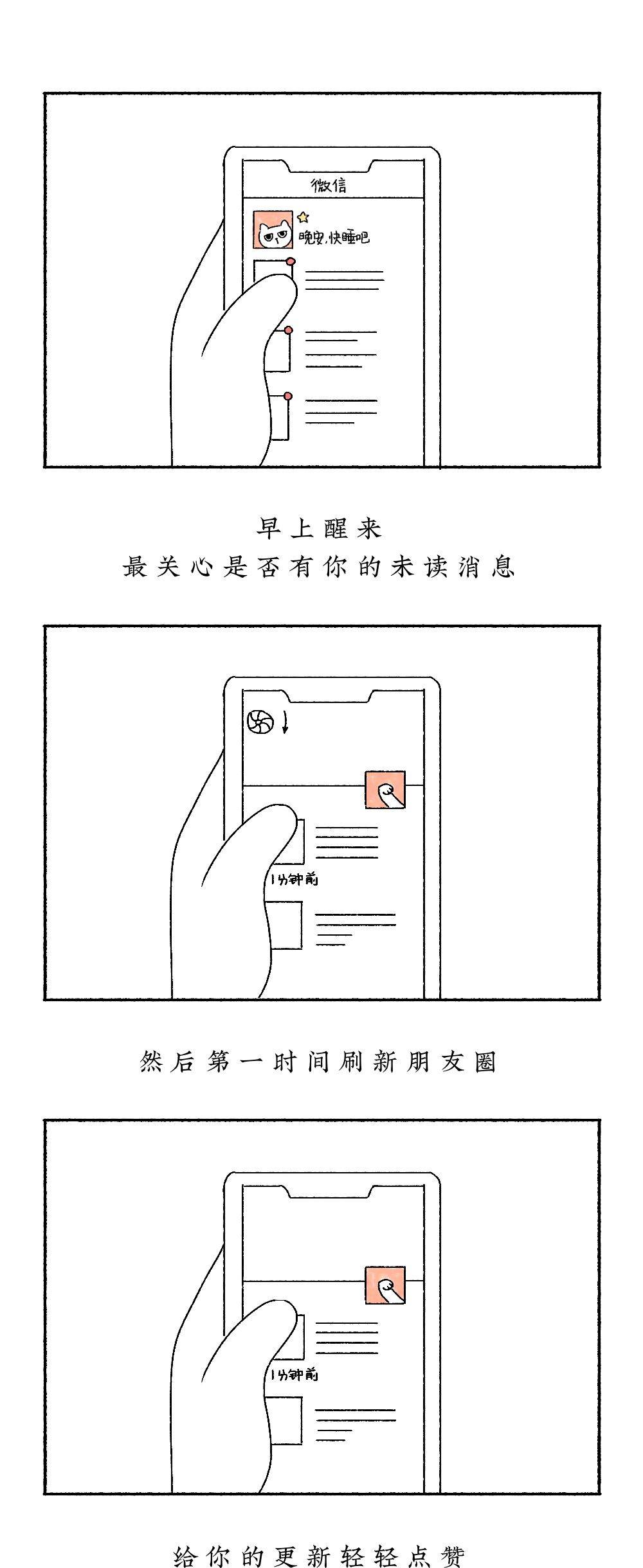 我大概或許可能愛上你了，暗戀一個人的滋味有多苦？（漫畫）
