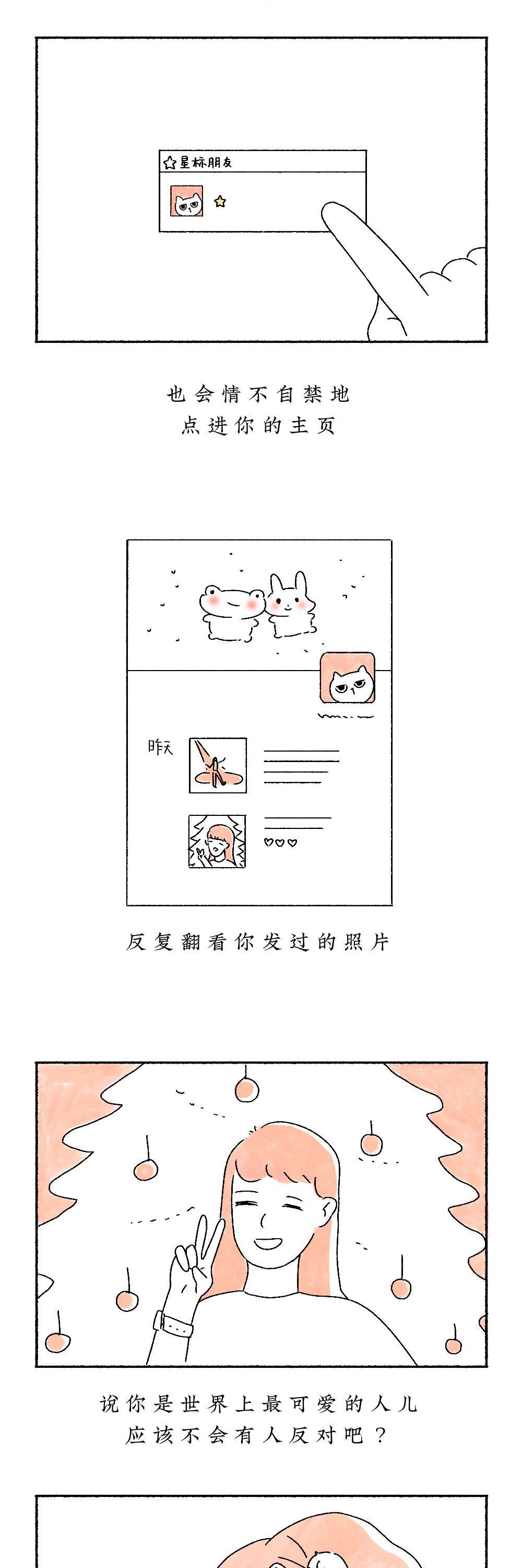 我大概或許可能愛上你了，暗戀一個人的滋味有多苦？（漫畫）