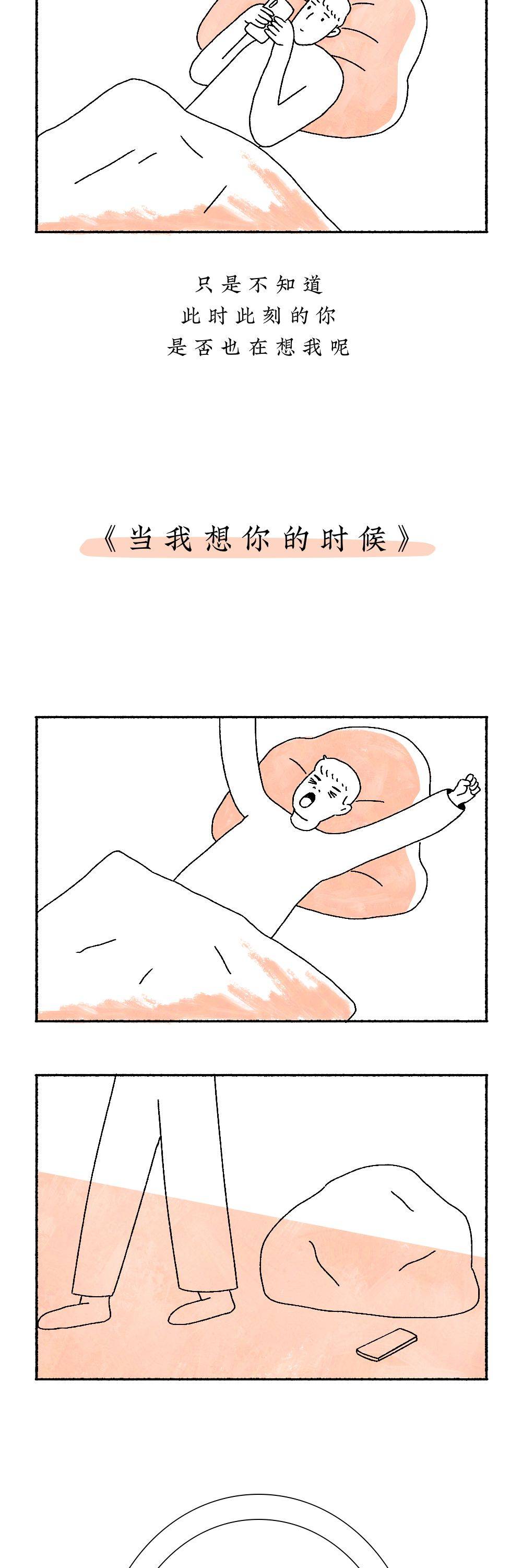我大概或許可能愛上你了，暗戀一個人的滋味有多苦？（漫畫）
