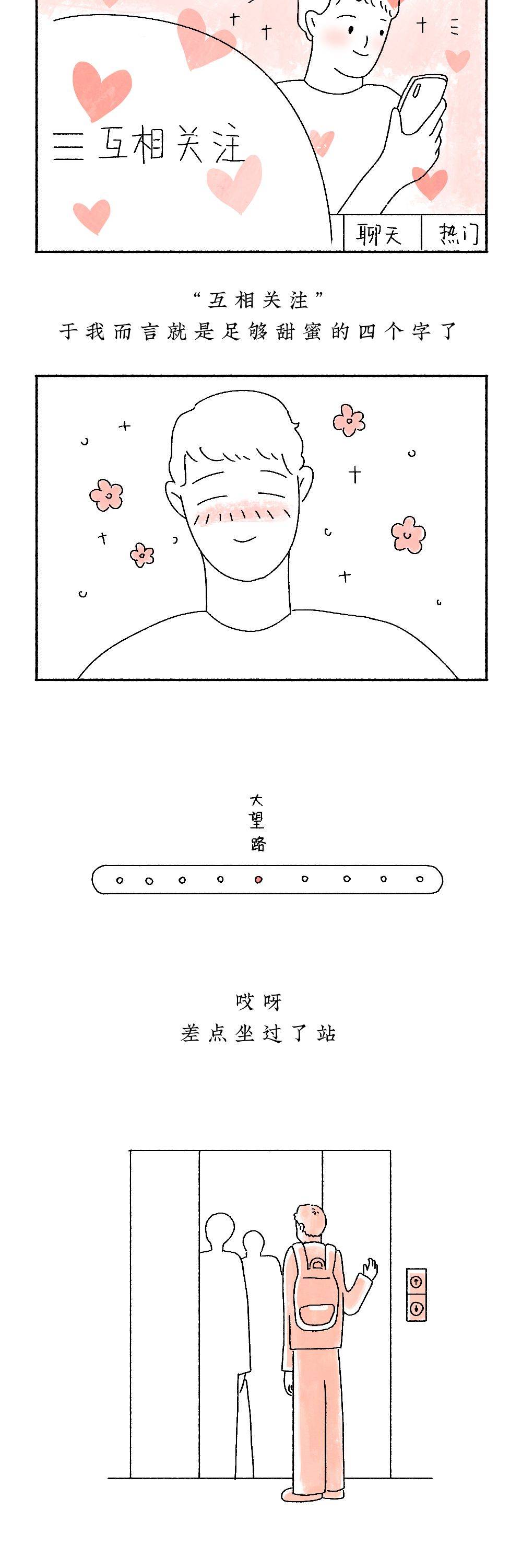 我大概或許可能愛上你了，暗戀一個人的滋味有多苦？（漫畫）