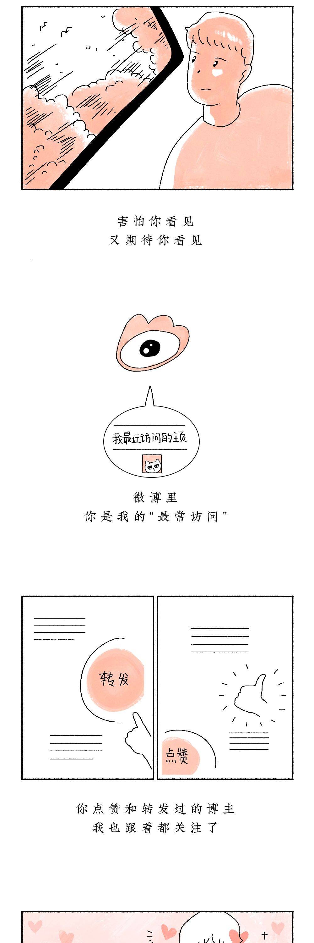 我大概或許可能愛上你了，暗戀一個人的滋味有多苦？（漫畫）