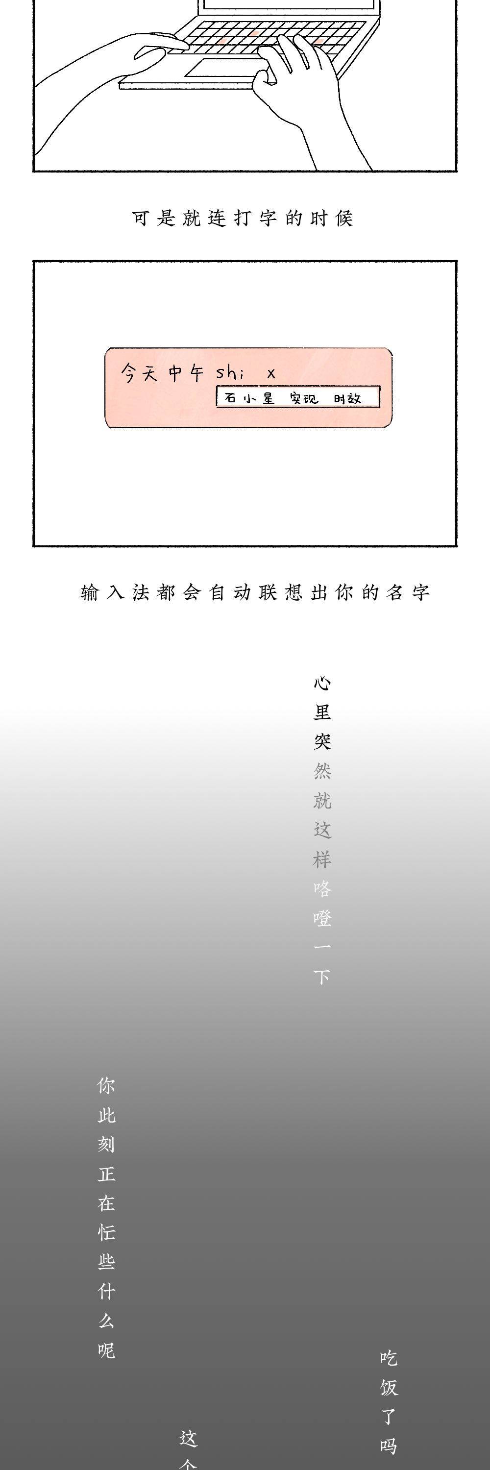 我大概或許可能愛上你了，暗戀一個人的滋味有多苦？（漫畫）