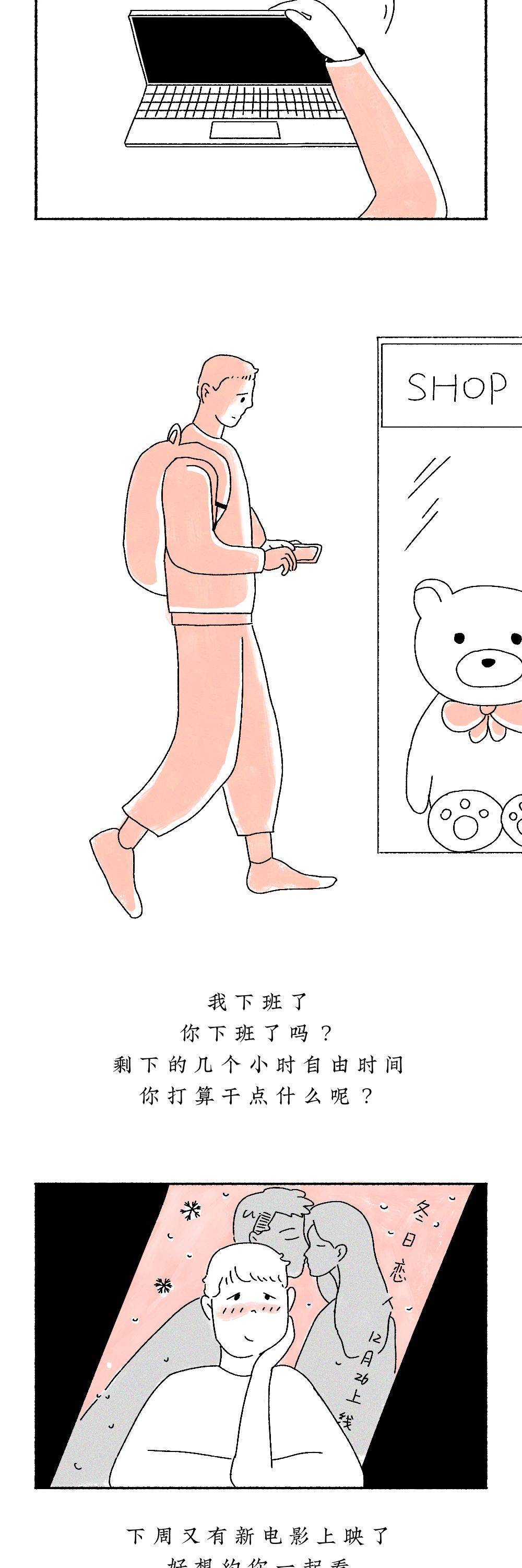 我大概或許可能愛上你了，暗戀一個人的滋味有多苦？（漫畫）