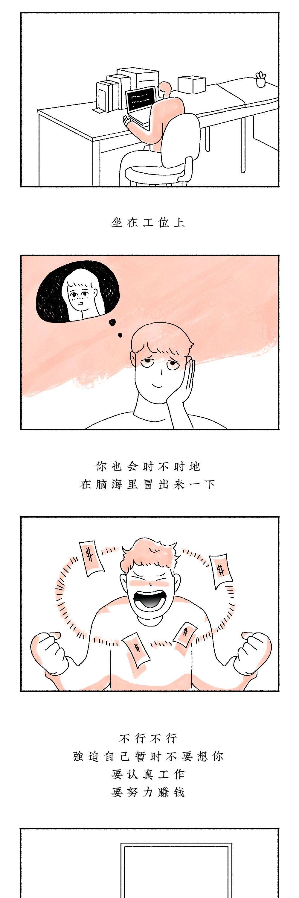 我大概或許可能愛上你了，暗戀一個人的滋味有多苦？（漫畫）