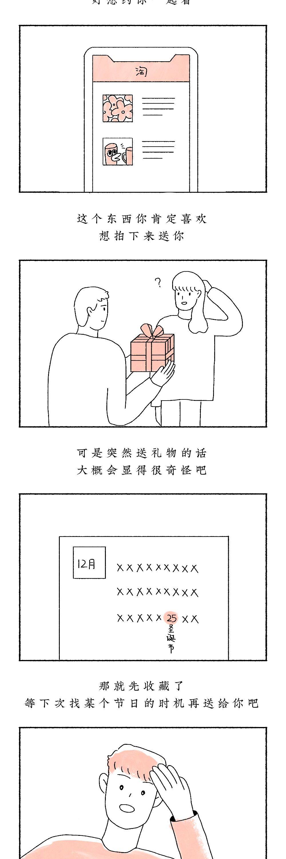 我大概或許可能愛上你了，暗戀一個人的滋味有多苦？（漫畫）