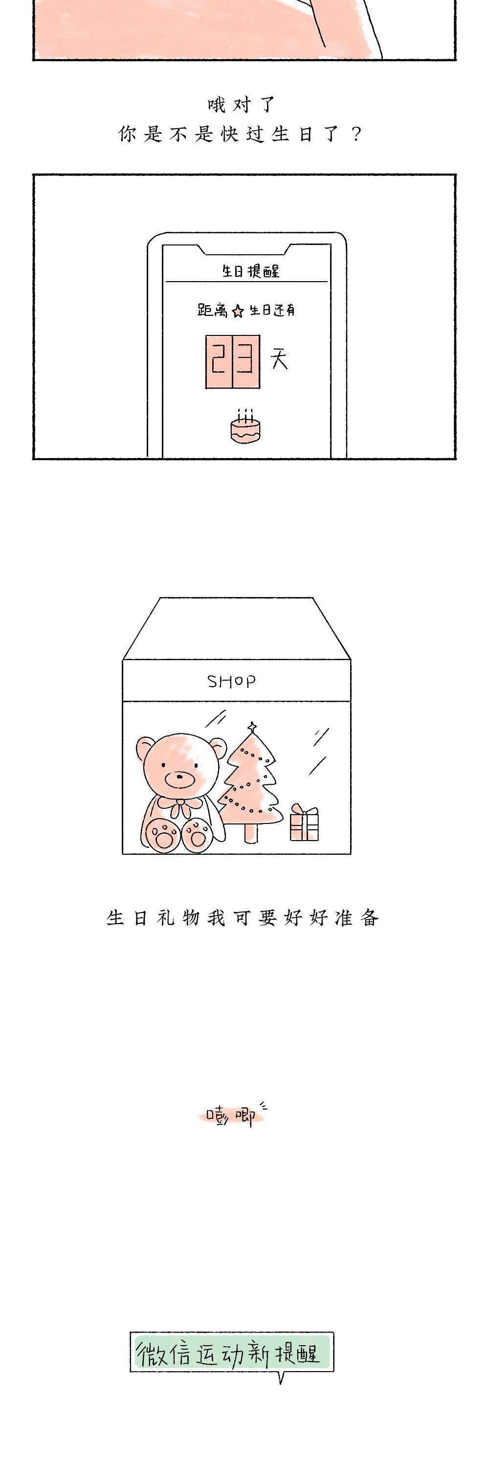 我大概或許可能愛上你了，暗戀一個人的滋味有多苦？（漫畫）
