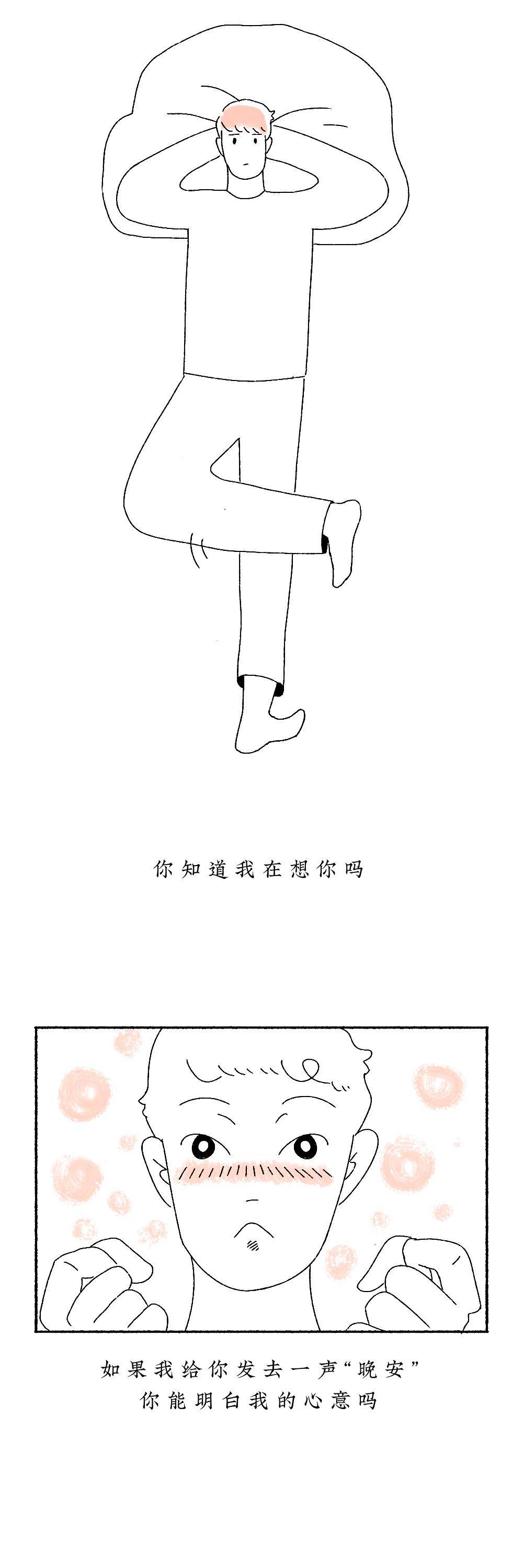 我大概或許可能愛上你了，暗戀一個人的滋味有多苦？（漫畫）