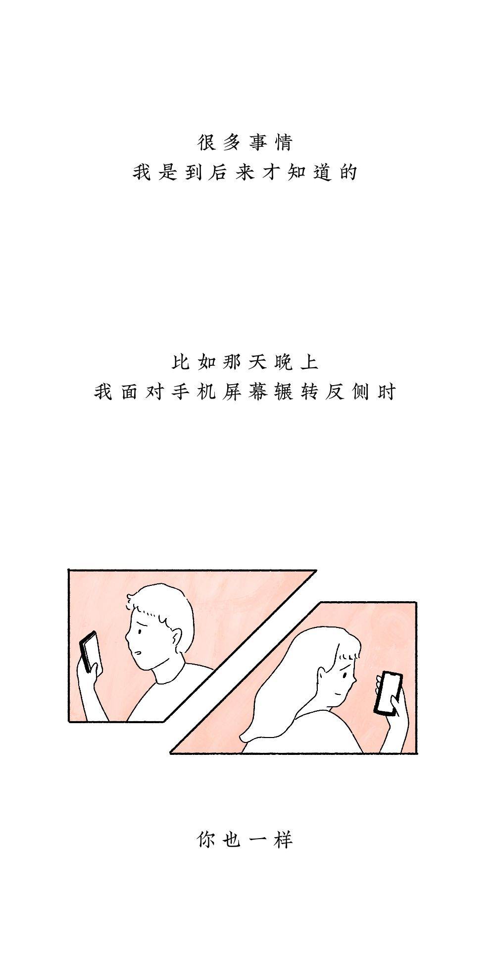 我大概或許可能愛上你了，暗戀一個人的滋味有多苦？（漫畫）