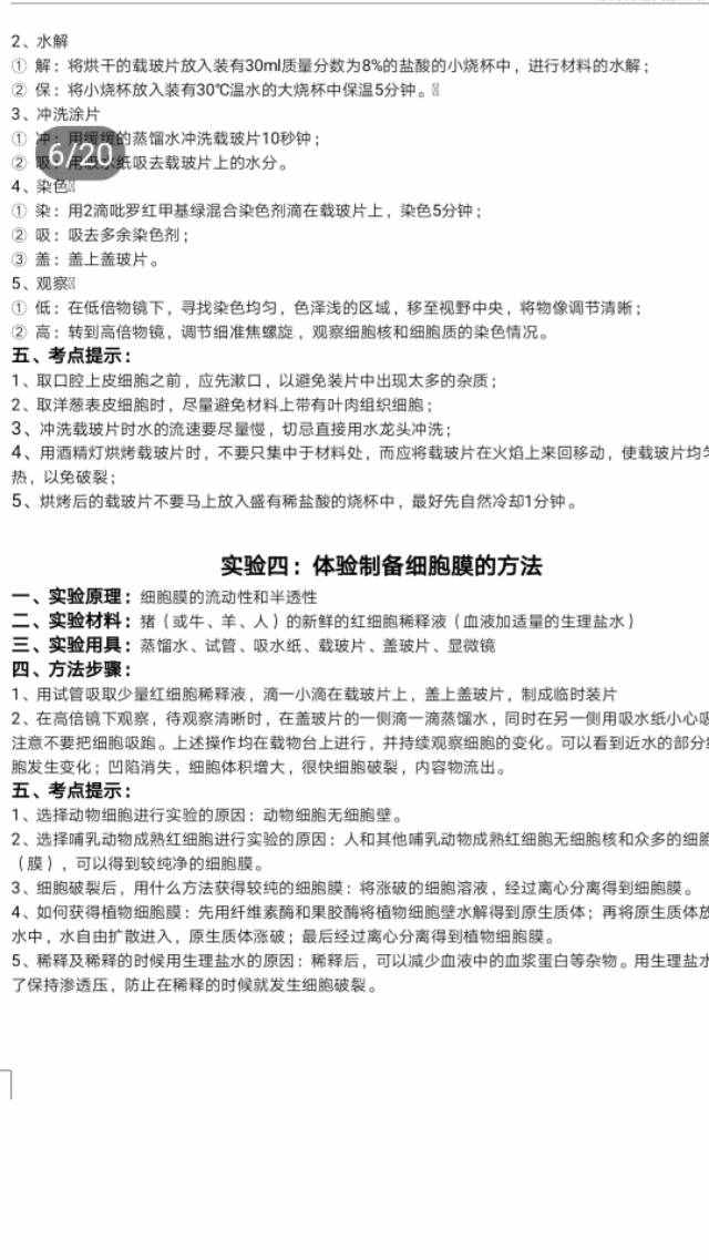 特教整理：高中生物實(shí)驗(yàn)20例！學(xué)霸們收藏吧！