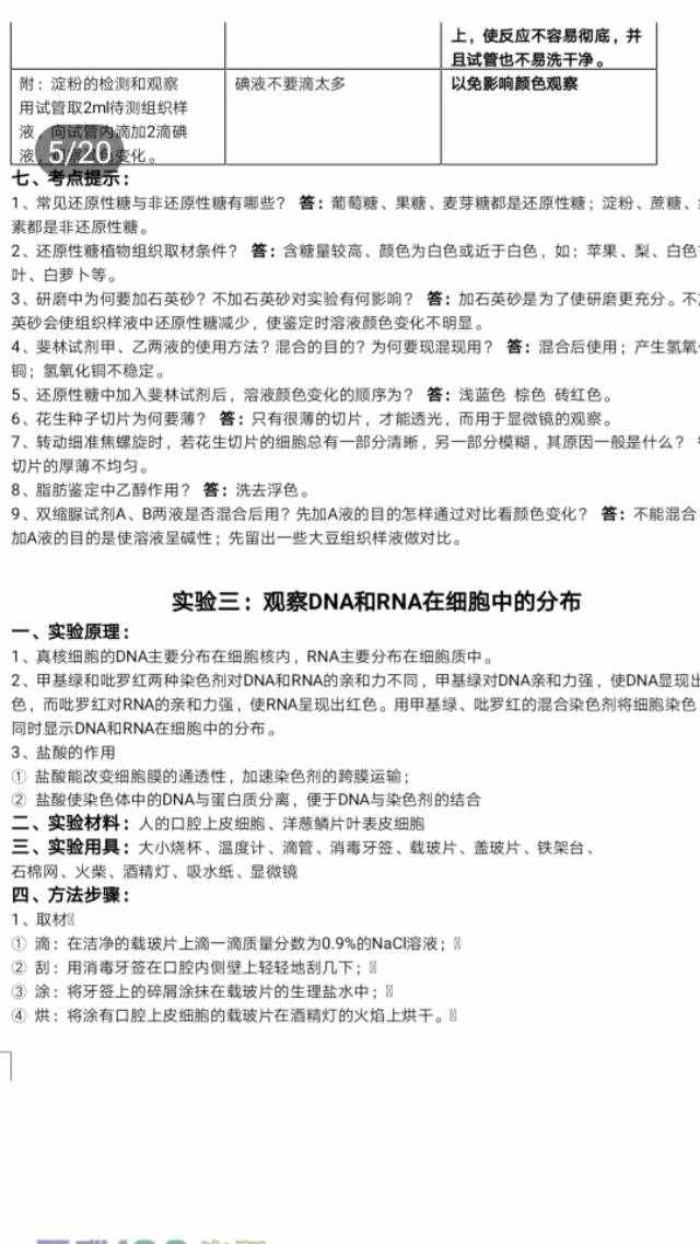 特教整理：高中生物實(shí)驗(yàn)20例！學(xué)霸們收藏吧！