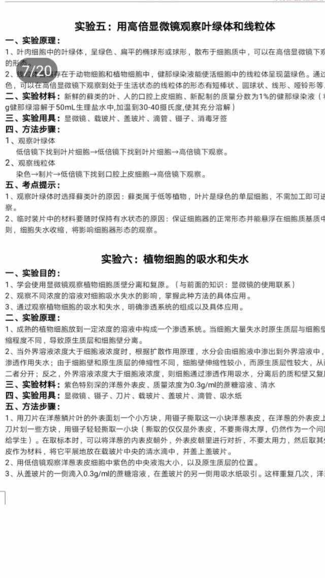 特教整理：高中生物實(shí)驗(yàn)20例！學(xué)霸們收藏吧！