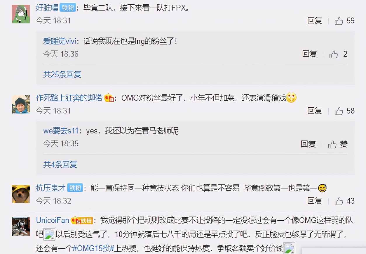 OMG成為LPL最菜的戰(zhàn)隊，官博遭到網(wǎng)友爆破！德云色：真丟臉