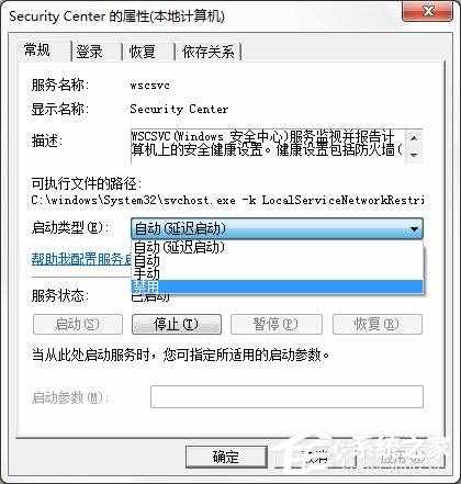 Win7系統(tǒng)Windows安全警報怎么關(guān)閉？