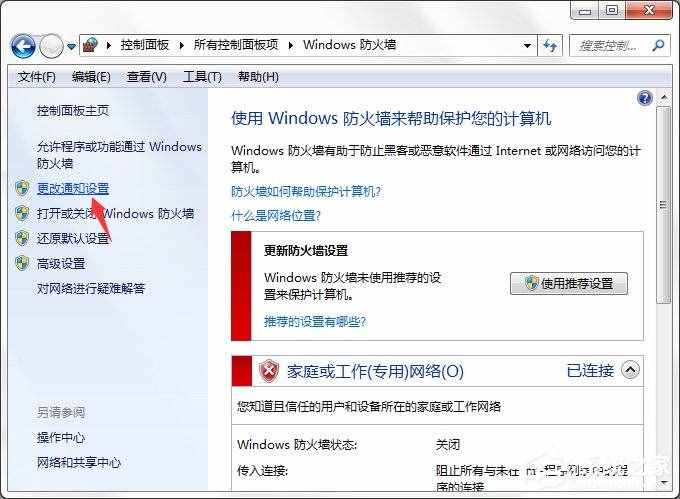 Win7系統(tǒng)Windows安全警報怎么關(guān)閉？