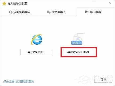 搜狗瀏覽器的收藏夾在哪？