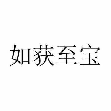 小學(xué)語文知識：描寫高興的詞語