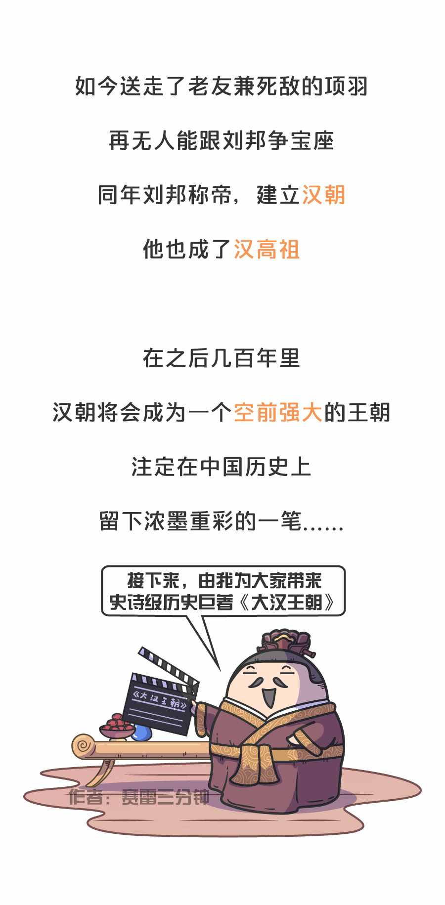三分鐘看懂漢朝歷史