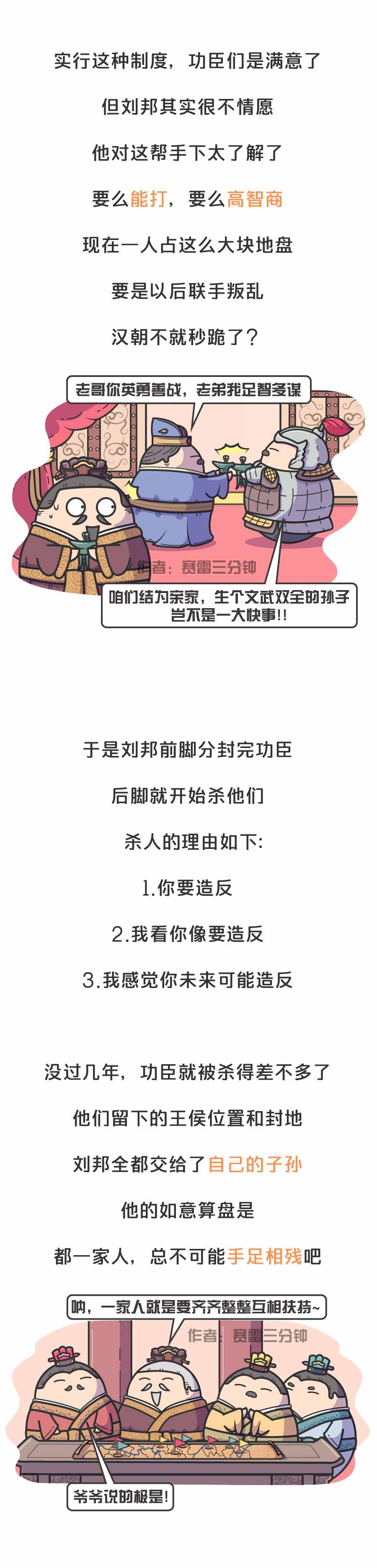 三分鐘看懂漢朝歷史